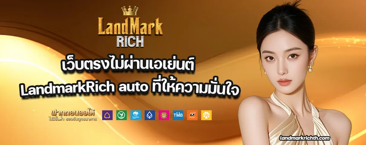 LandmarkRich auto