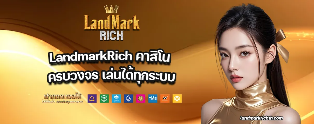 LandmarkRich คาสิโน